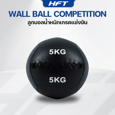ลูกบอลทุ่มน้ำหนัก WALL BALL HOMEFITTOOLS เกรดแข่งขัน 5 KG._1
